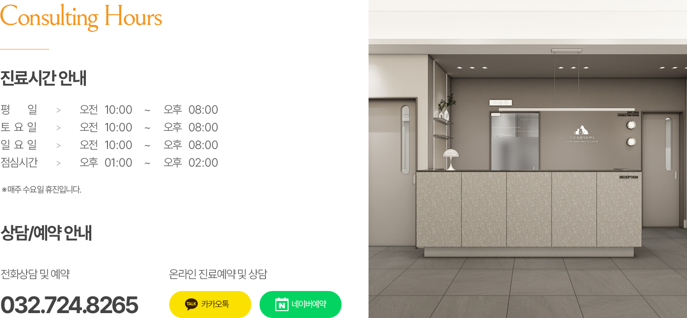 도담동물의료센터 진료시간