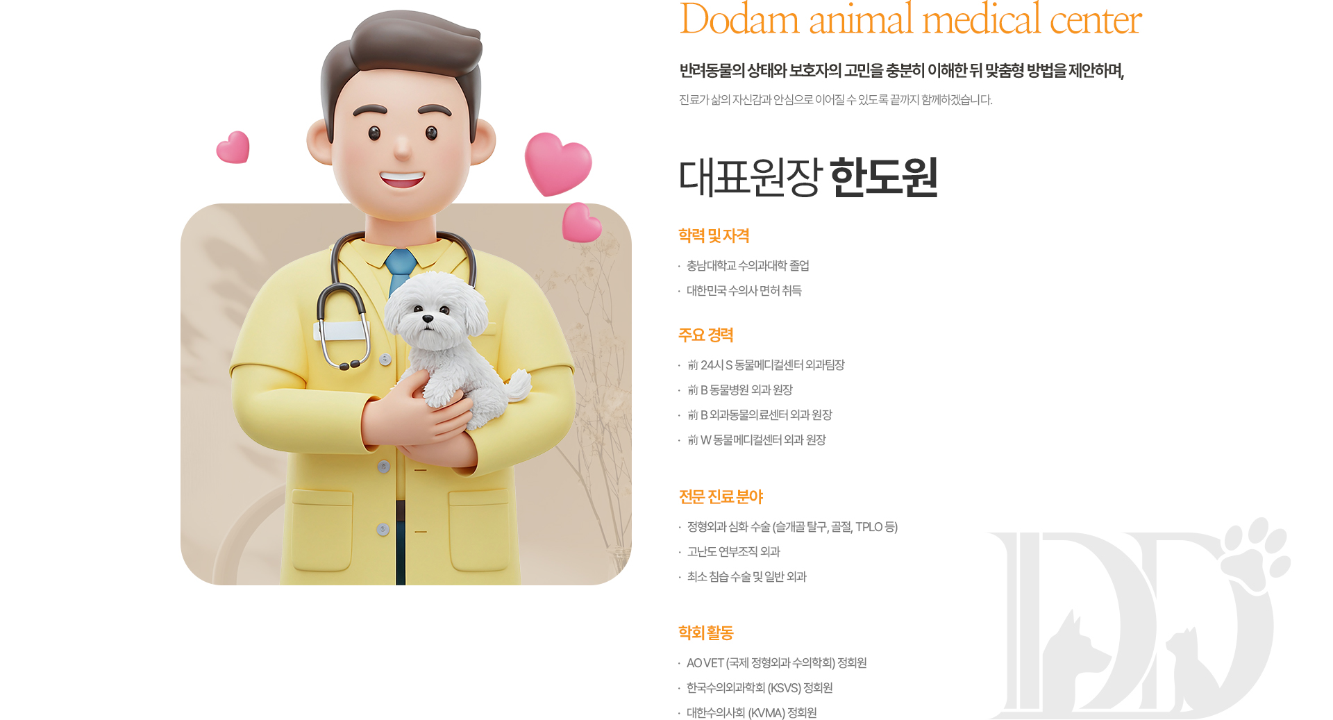 대표원장 한도원