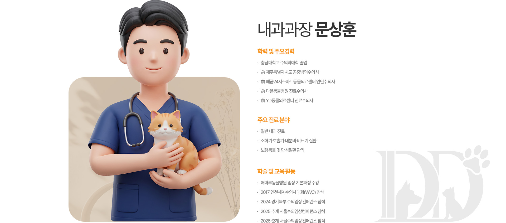 내과과장 문상훈