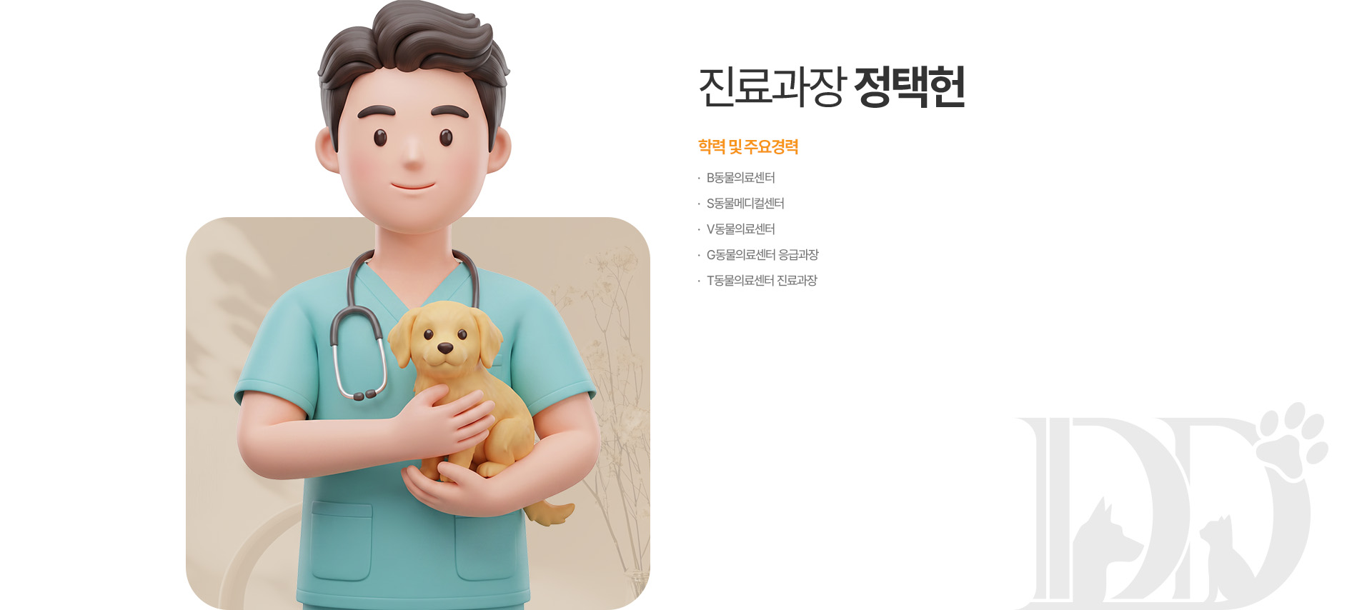 내과과장 정택헌