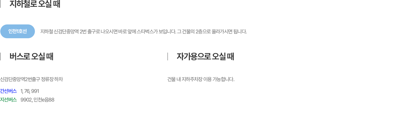 교통 이용 안내