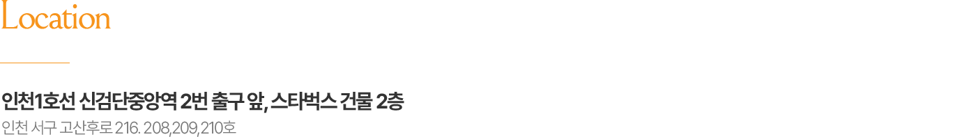 인천1호선 신검단중앙역 2번 출구 앞, 스타벅스 건물 2층