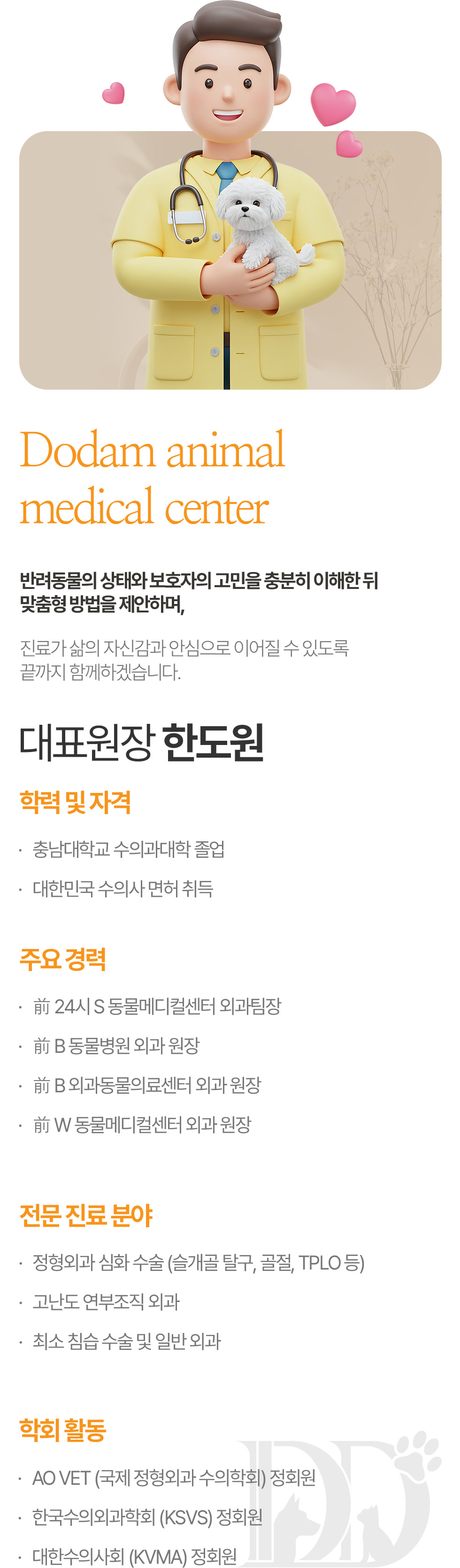 대표원장 한도원