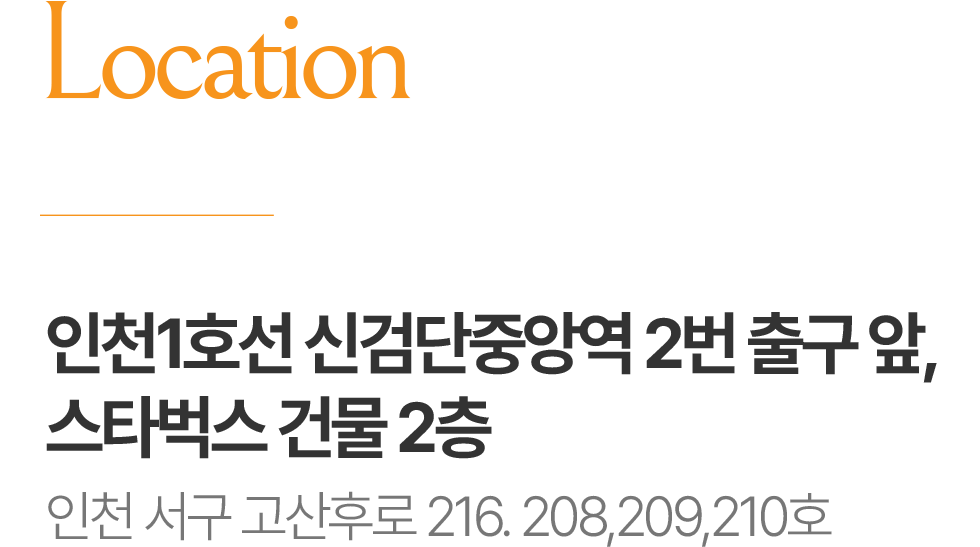 인천1호선 신검단중앙역 2번 출구 앞, 스타벅스 건물 2층