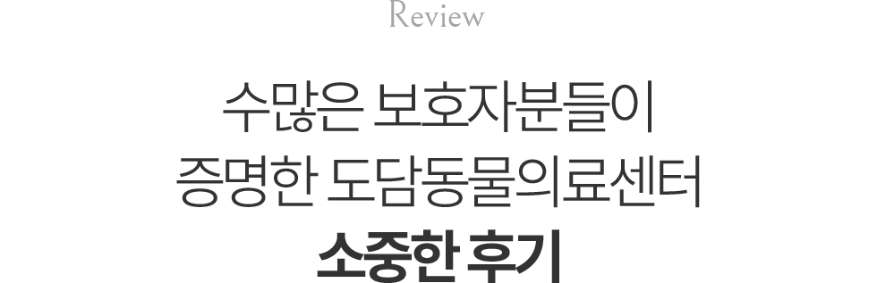 더튼튼재활의학과 고객후기