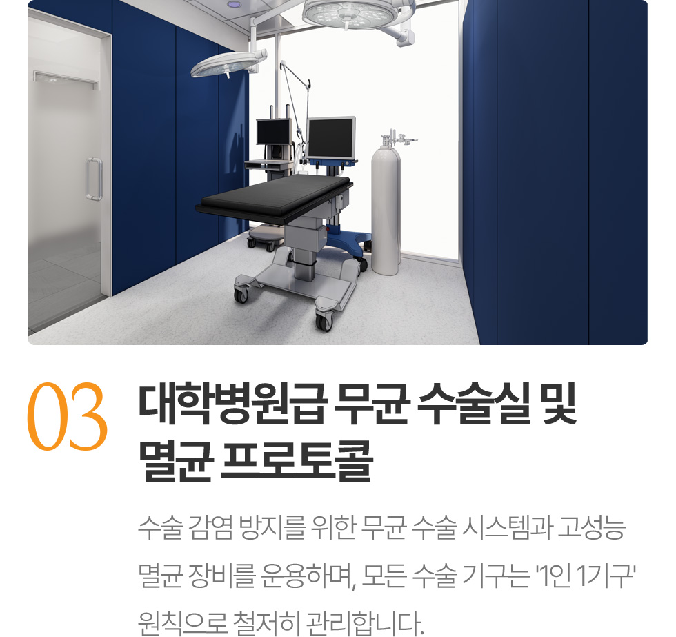 대학병원급 멸균