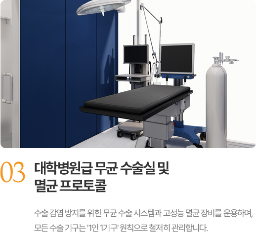대학병원급 멸균